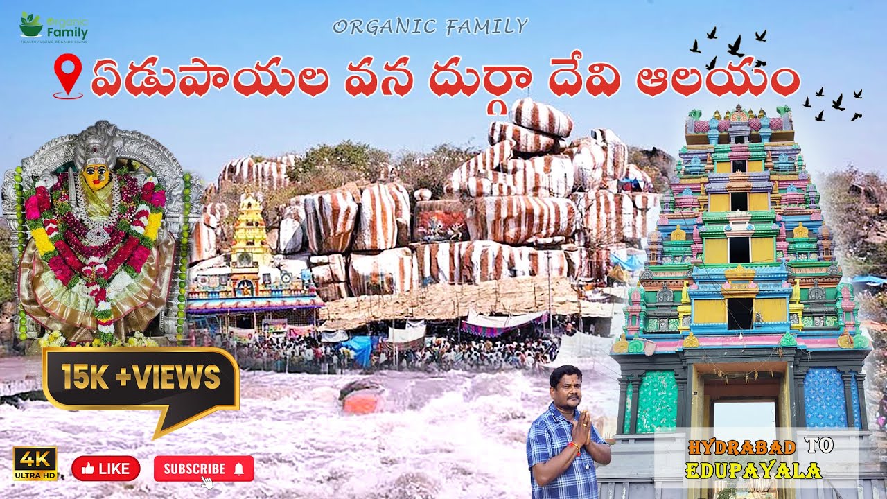 Edupayala Vana Durgadevi History , ఏడు పాయల వన దుర్గా దేవి ఆలయం చరిత్ర #edupayalatemple #heavyfloods