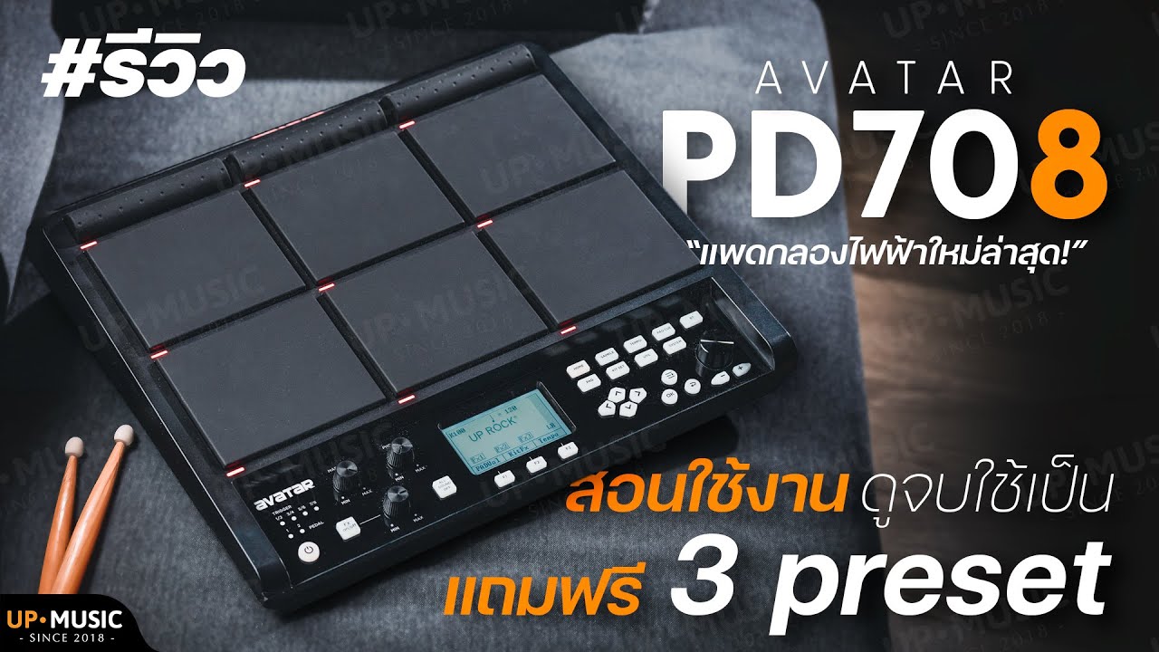รีวิว AVATAR PD708 | ว่าที่กลองแพดไฟฟ้าตัว 