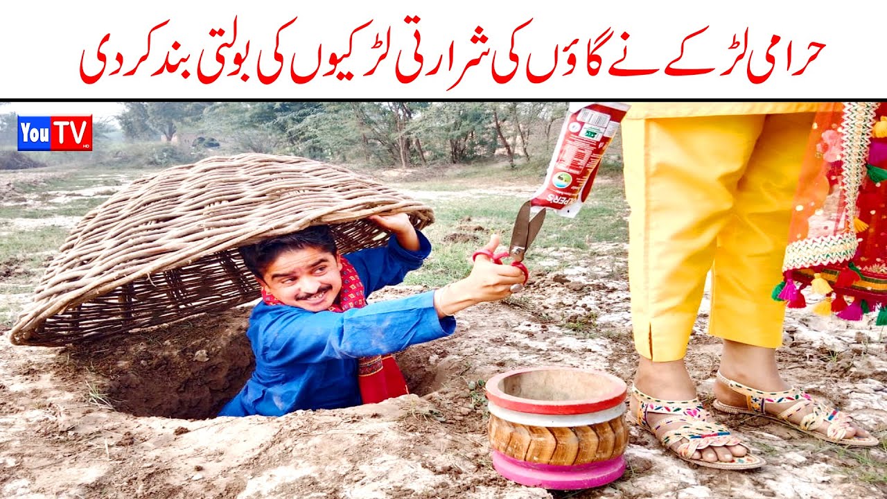 Wada Number Daar Noori Harami Larka Shararti Larkia Bhola Khusha Kirli New Funny Comedy Video|You Tv