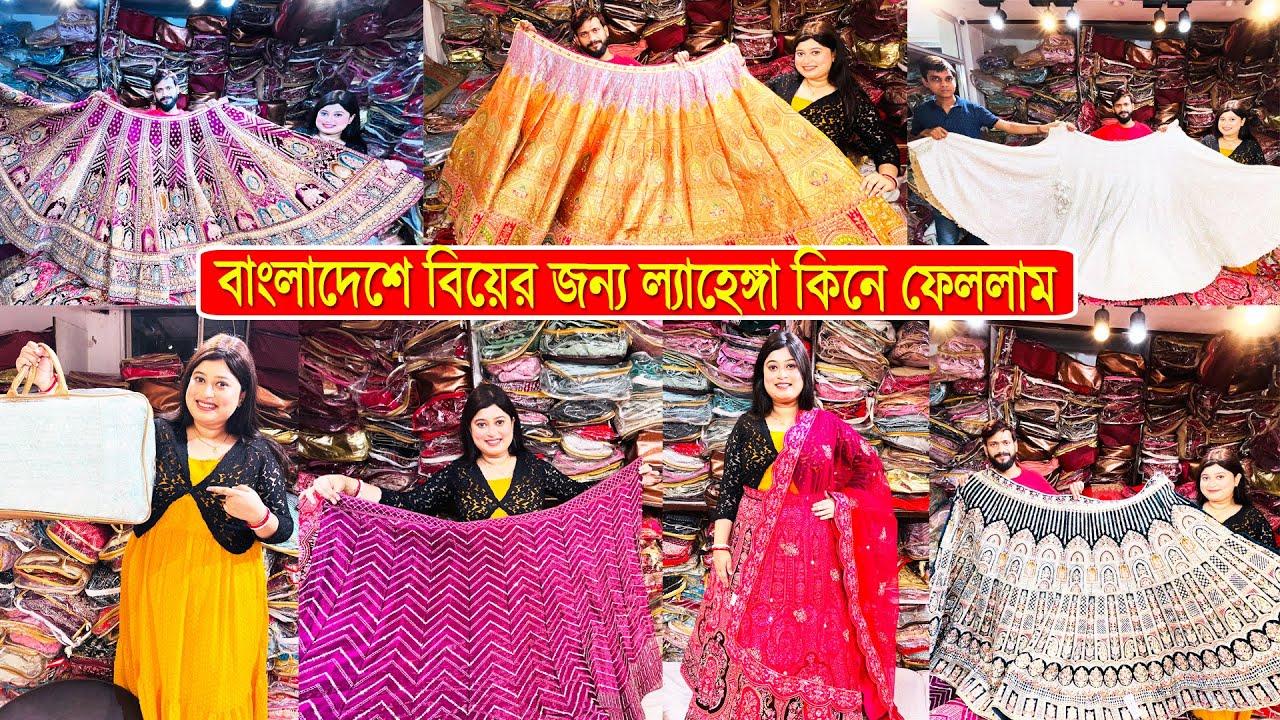 বাংলাদেশে বিয়ে বাড়ির জন্য নতুন লেহেঙ্গা কিনলাম । Wedding Lehenga Shopping Vlog