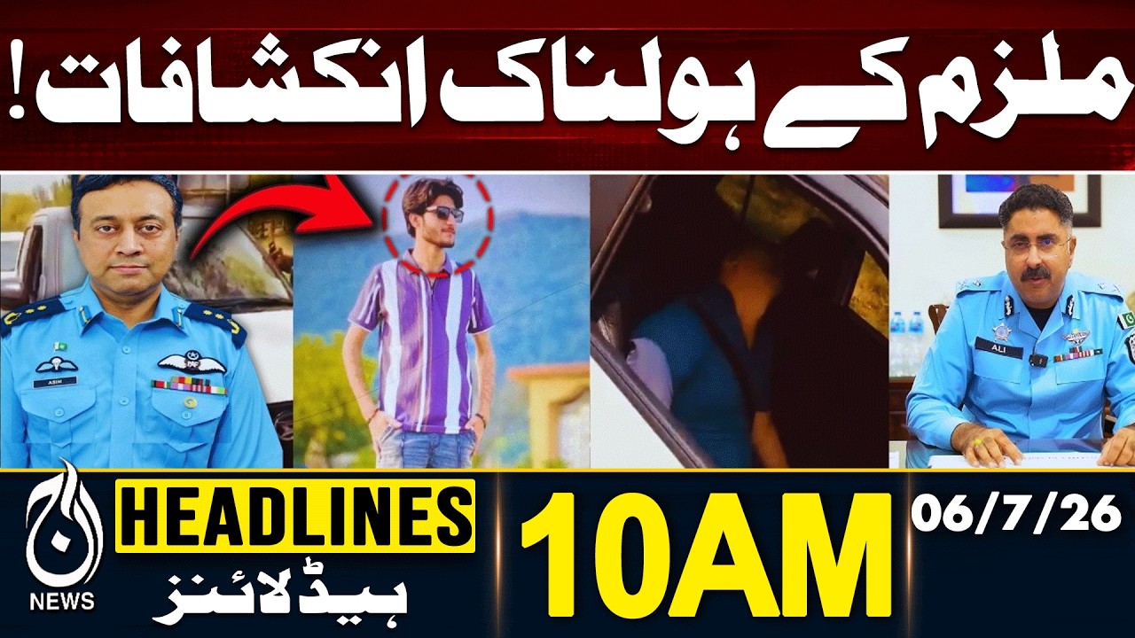 Captain Asim Tariq Case | Suspect Arrested | Shocking Revelations | 10AM HEADLINES | 06JULY 2026