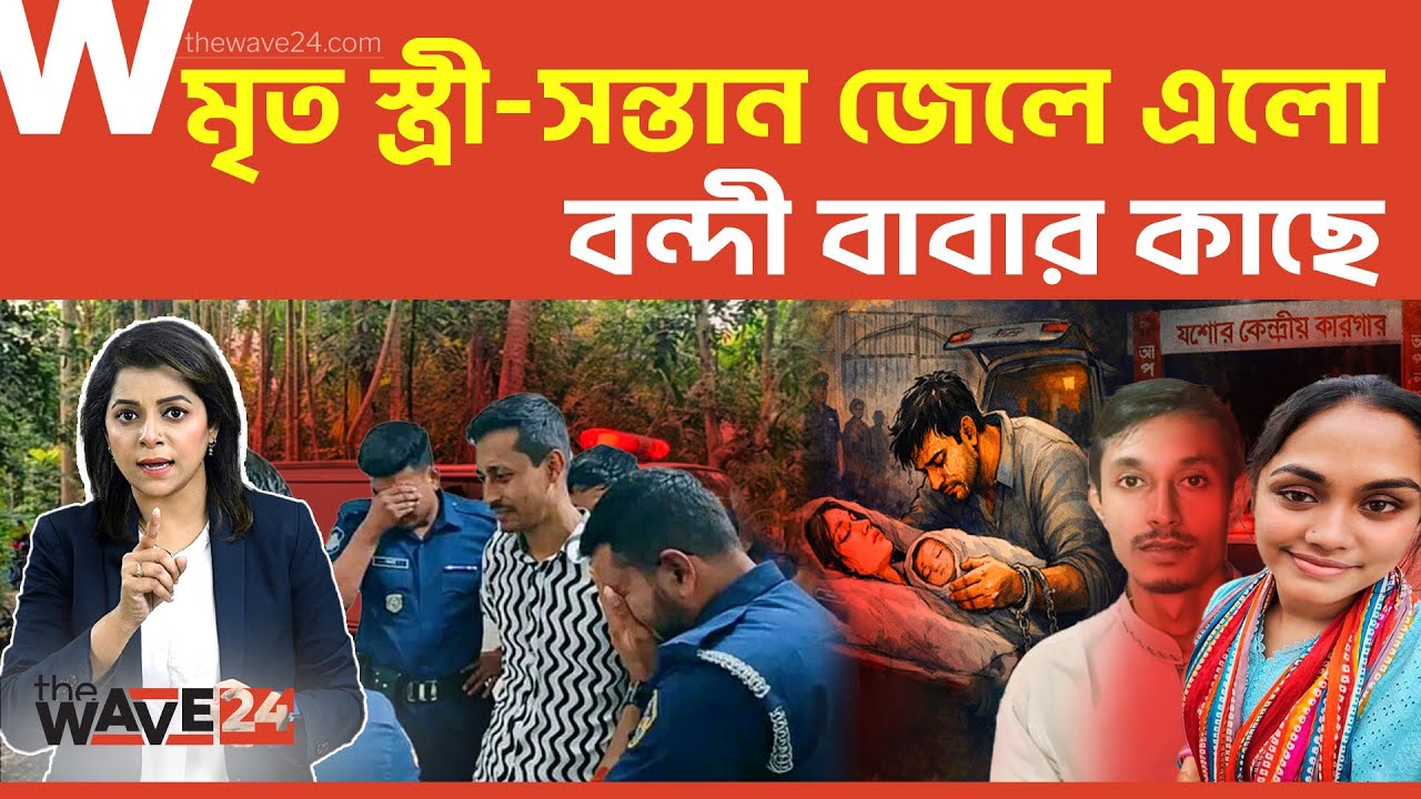 স্ত্রী-সন্তানের শেষ বিদায়ে অসহায় ছাত্রলীগের সাদ্দাম | Political Explainer | Wave24