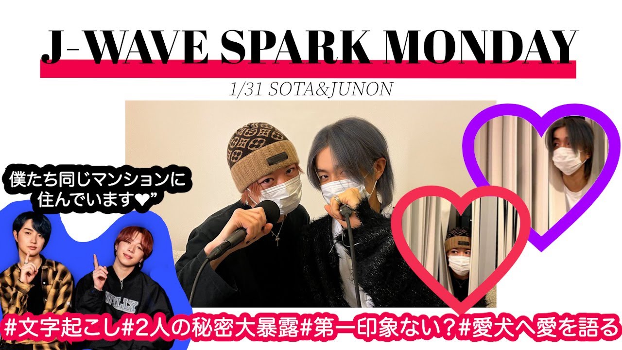 【BE:FIRST】SOTA&JUNONの2人が登場【秘密大暴露】人気コーナーで大パニック笑笑/ラジオSPARK/2022.01.31