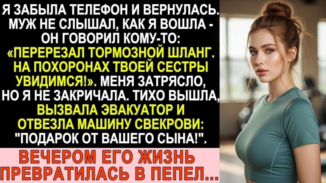 Вернулась за телефоном и услышала, как муж обсуждает мои похороны с моей же сестрой...