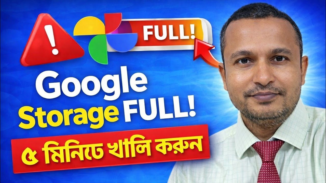 Google Storage FULL?  মাত্র ১ মিনিটেই খালি করুন | Free Up Google Photos Space 2026