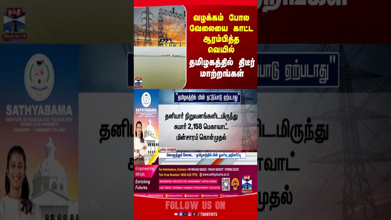 summer | electricity | water | chennai