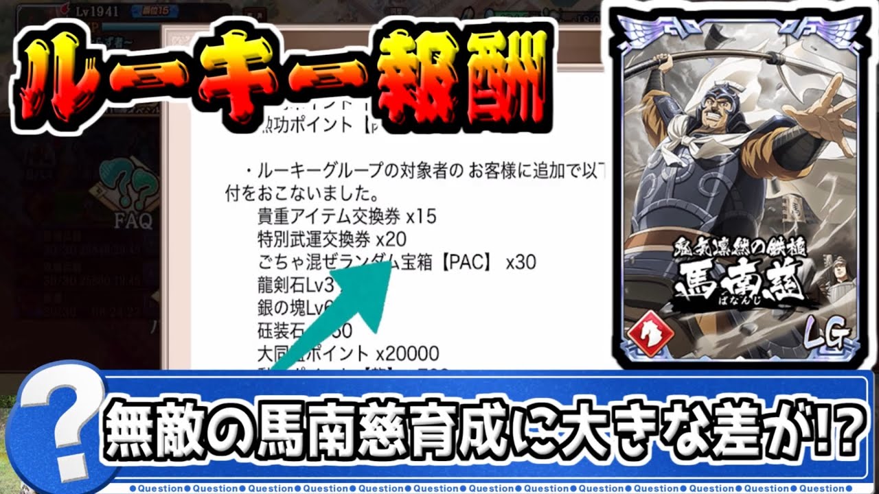 【ルーキー報酬】無敵の馬南慈強化に大きな差が出ている!?【