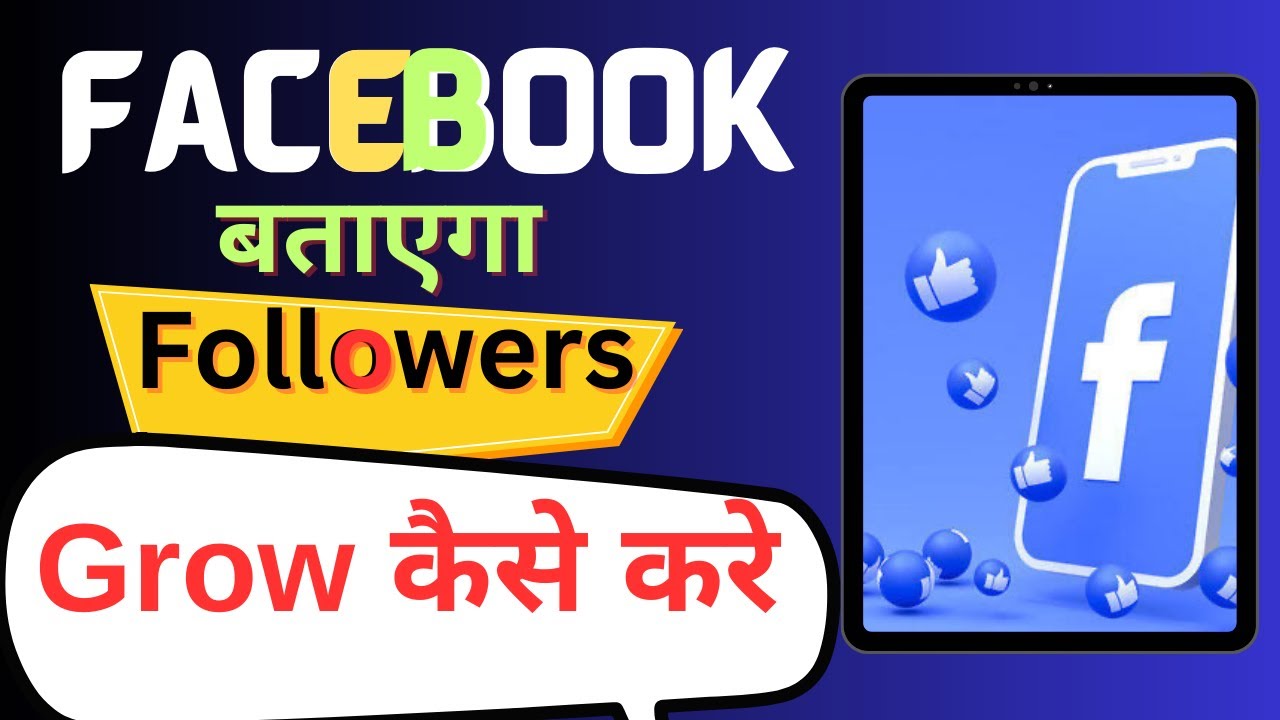 Facebook Khud Bataega Kaise Apna Page Promot Kare || Facebook Page Par Views & Followers Gain Kare /
