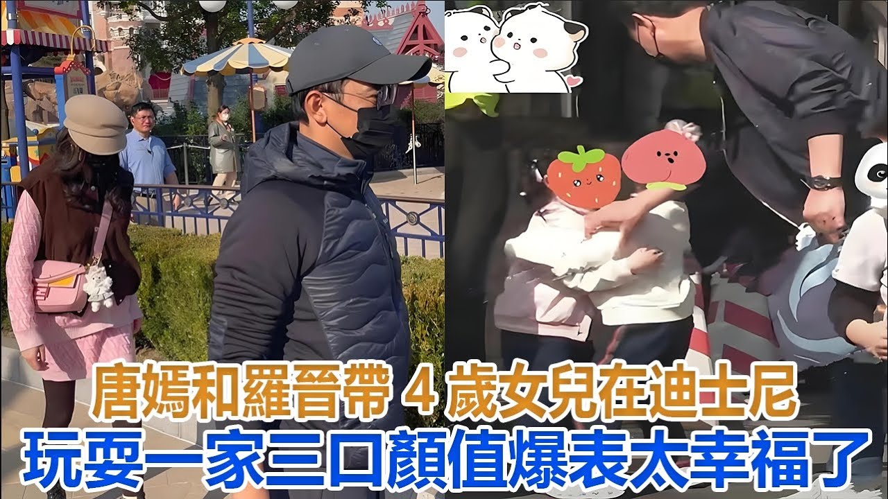 唐嫣和羅晉帶4歲女兒在迪士尼玩耍，一家三口顏值爆表，太幸福了
