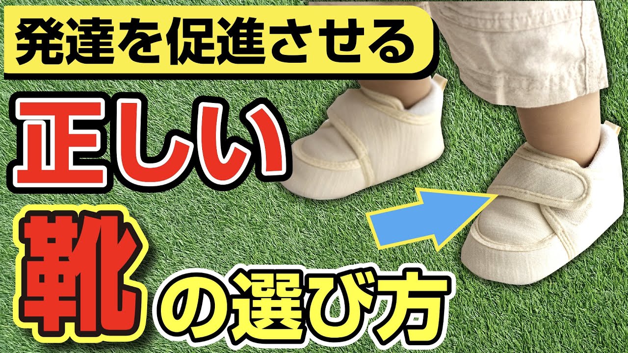【赤ちゃん】みんな悩んでる発達の邪魔にならならい靴（ファーストシューズ）の正しい選び方は？