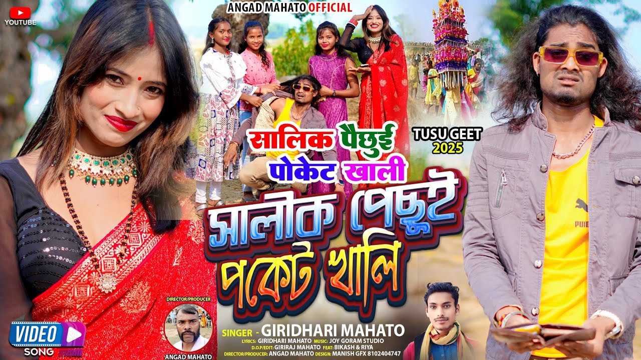 Mela Dekhe gela dada bohuk songe 3 ti saali | মেলা দেখে গেলা দাদা বহুক সঙ্গে 3 টি সালী | 🎤Giridhari