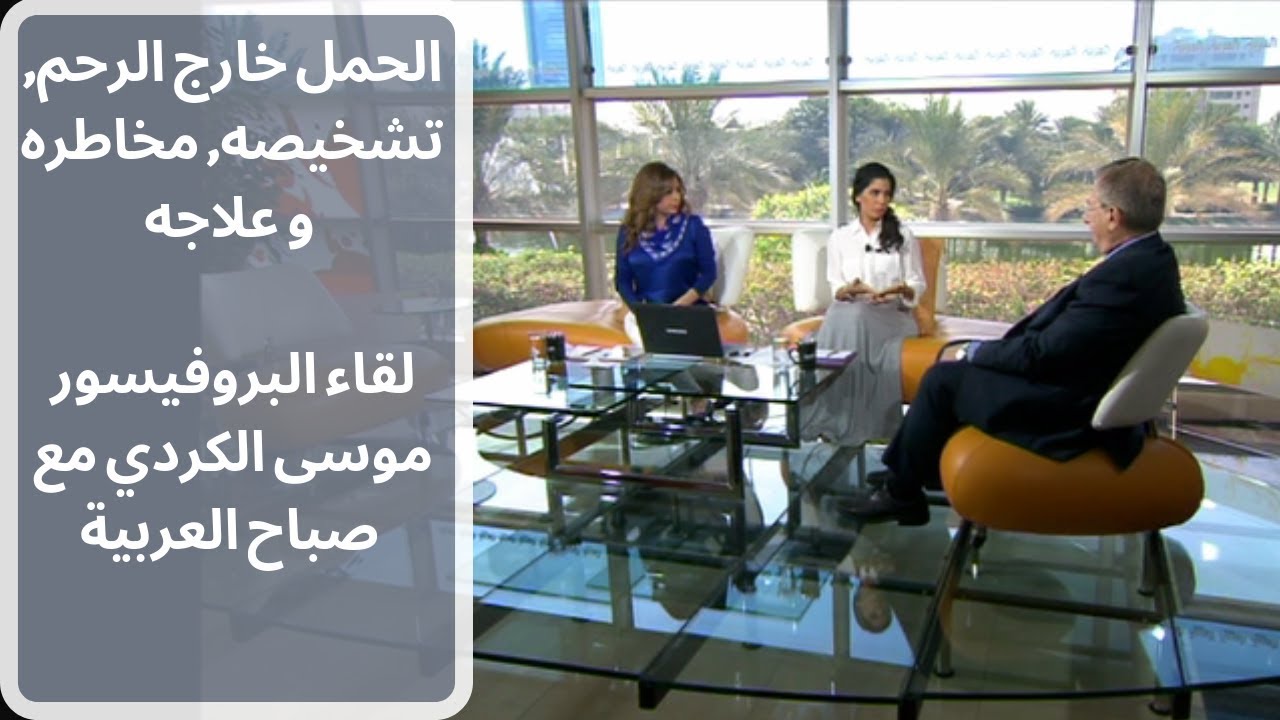 الحمل خارج الرحم- أعراضه, مخاطره و علاجه