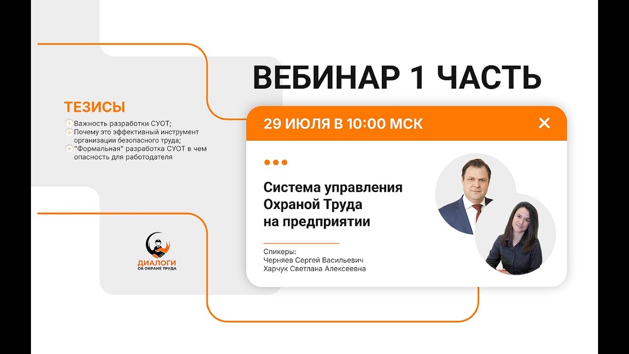 СУОТ   система управления охраной труда на предприятии часть 1