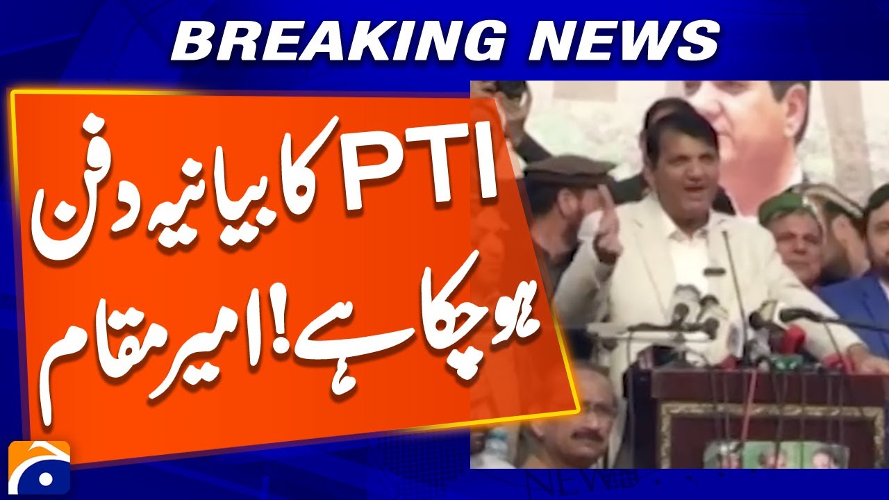 PTI Strike - Statement by Amir Muqam - Breaking News