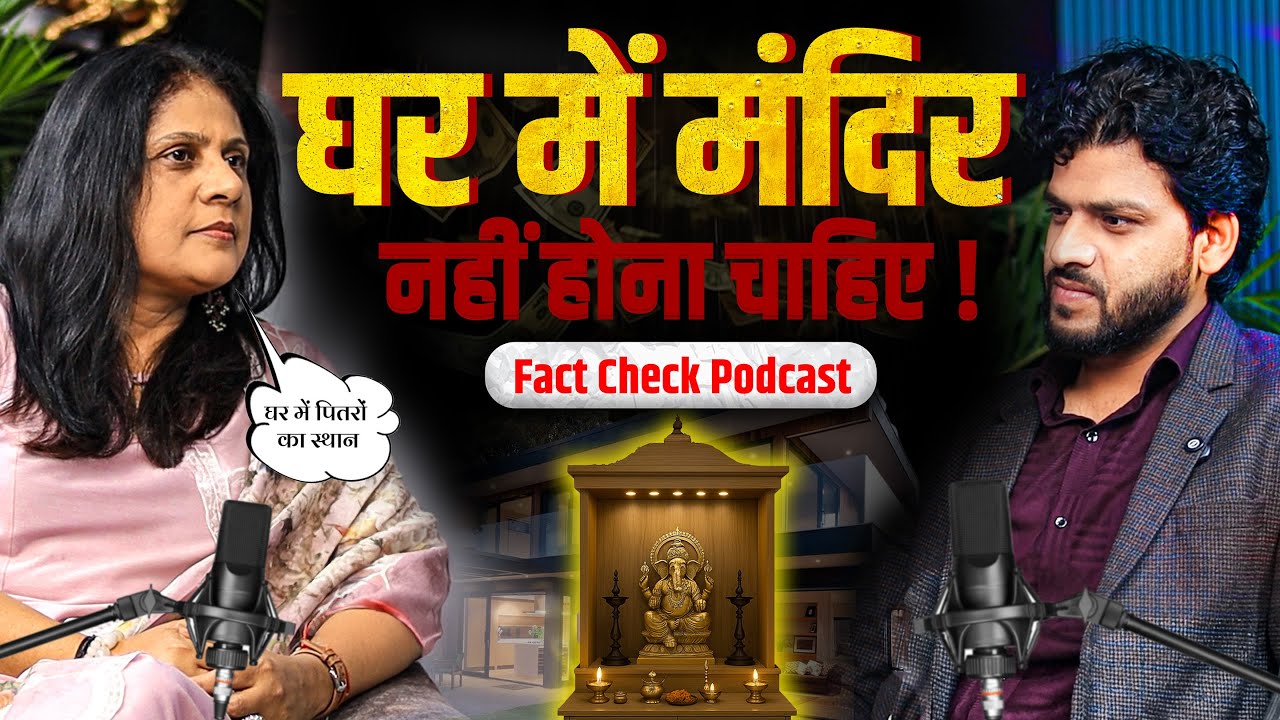 Ghar Mein Mandir &ndash; Blessing Ya Problem? Vastu Shastra Se Samjhein Ft . Vastusatri Dr. Sapna Brajesh