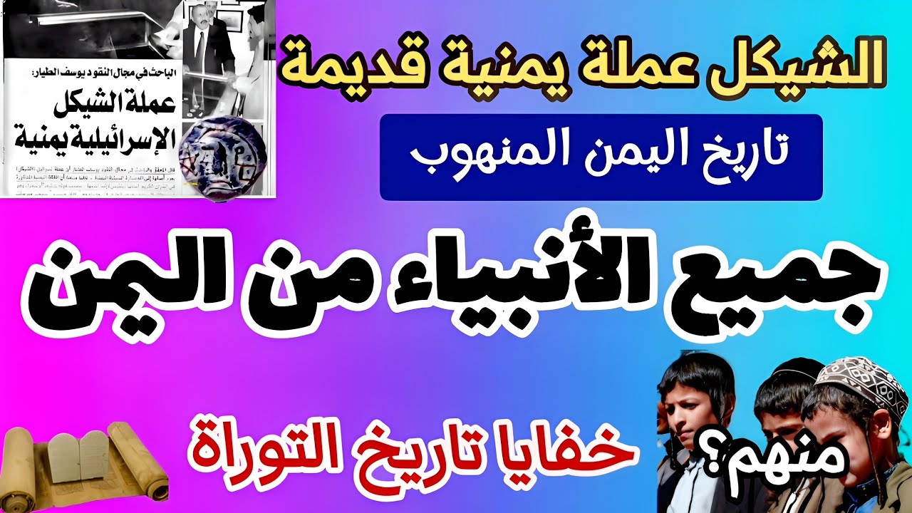موسى وهارون من اليمن #اليمن #تاريخ_اليمن #اثار_اليمن #صنعاء #عدن #حضرموت #إب #تعز