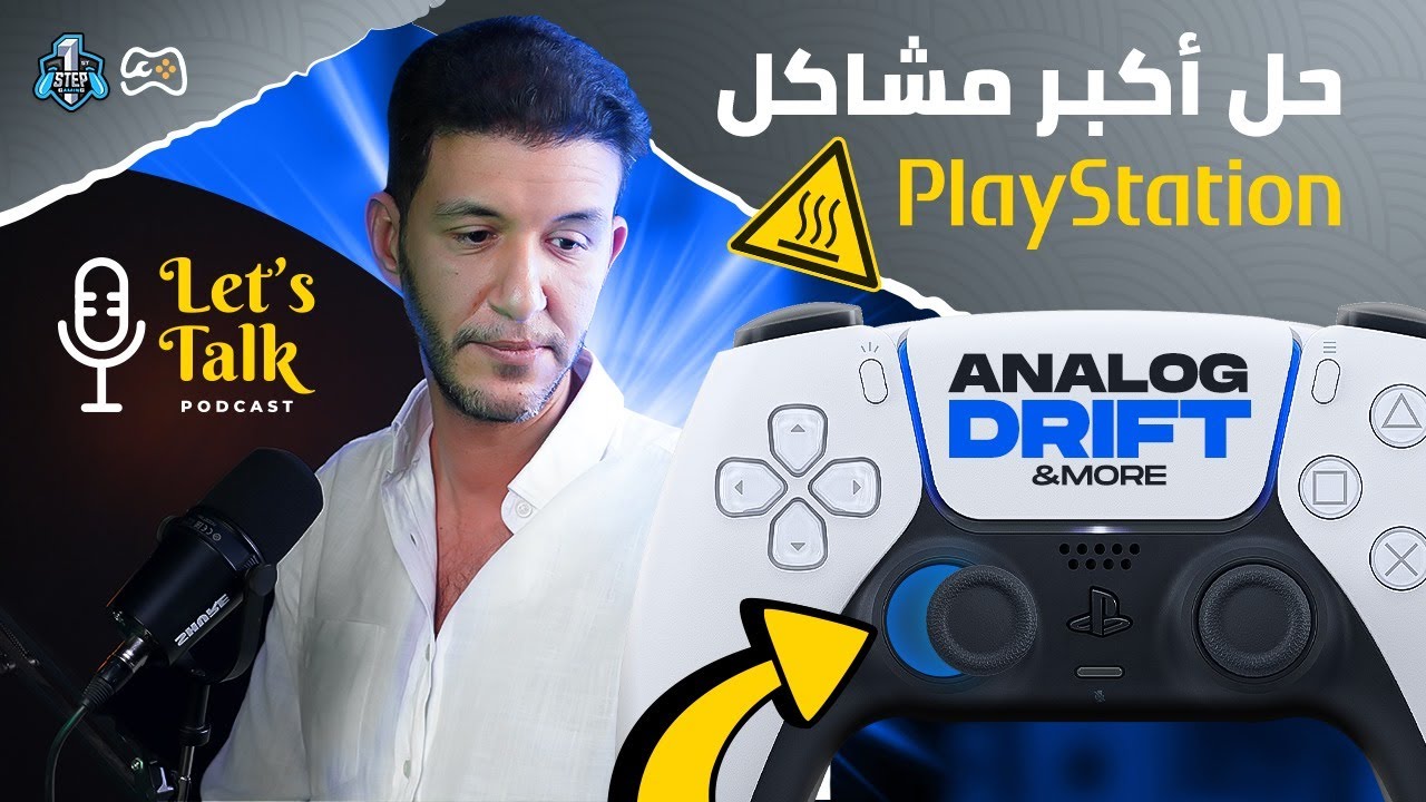 حل كل مشاكل بلايستيشن 5
