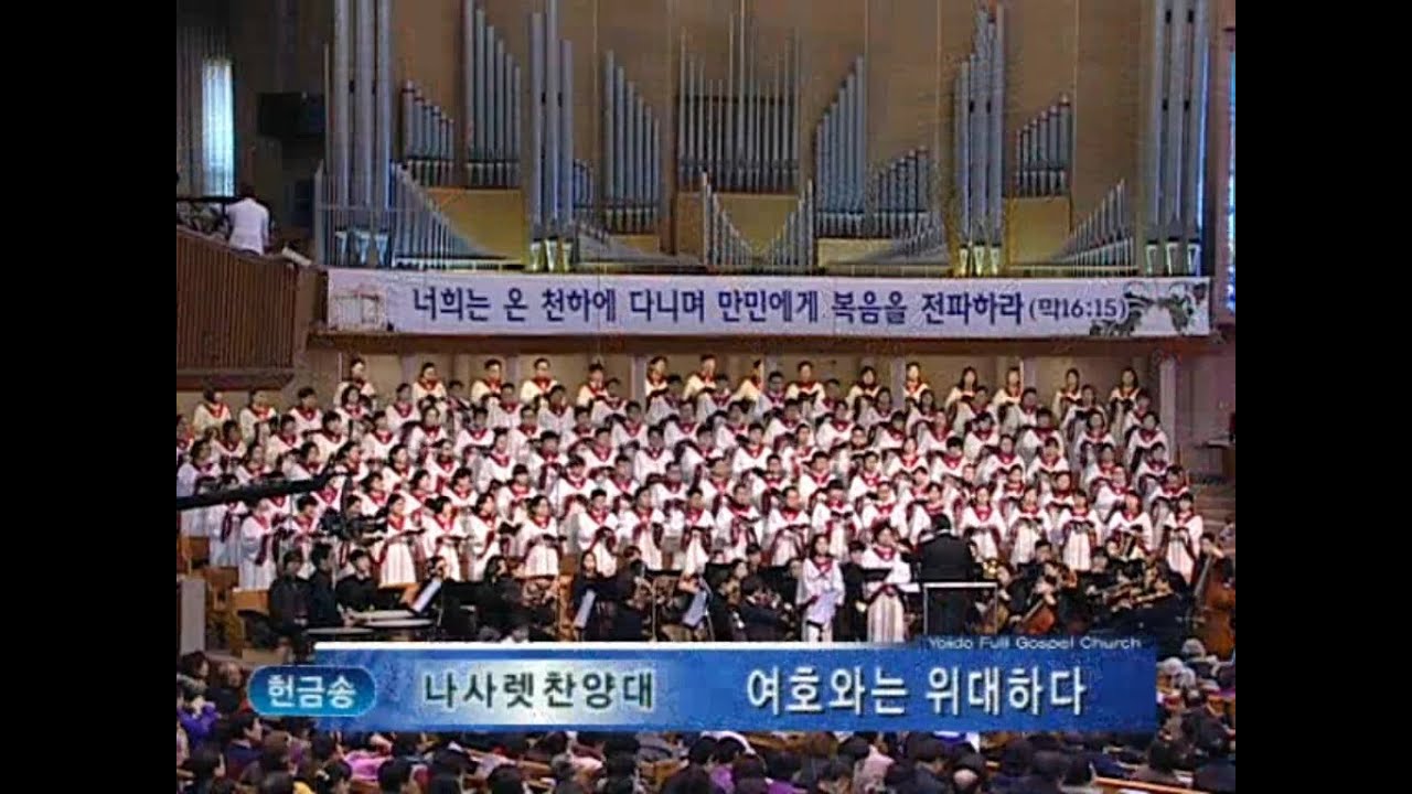 여호와는 위대하다