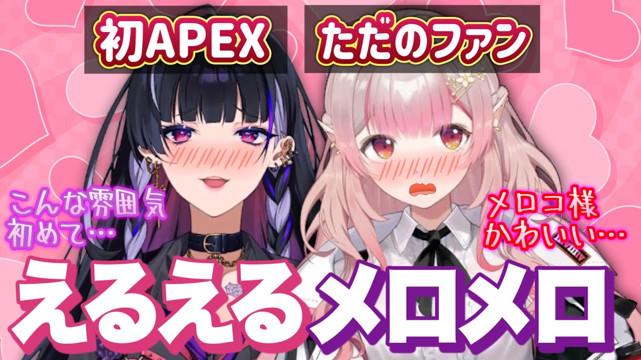 推し(メロコ様)を前に様子のおかしいエルフ、いつもよりフワフワしてる祓魔師。【えるえるメロメロ/にじさんじ/切り抜き】