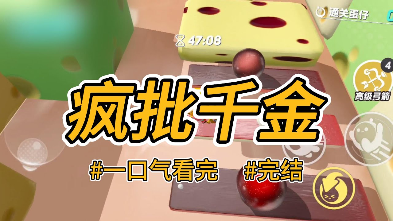 《疯批千金》新招的小保姆是团宠文女主。我因为撞破他们五人一体的羞耻场面，被打断骨头。#完结 #一口气看完 #小说推荐 #言情 #重生逆袭 #大女主 #爽文 #报复 #青梅竹马 #豪门 #疯批 #千金