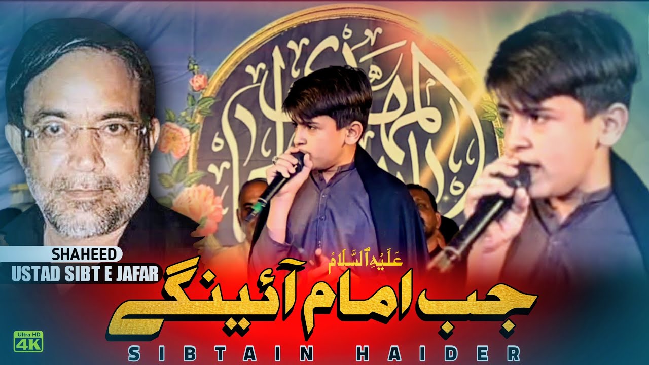 15 Shaban Special | Jab Imam Ayenge @SibtainHaiderOfficial