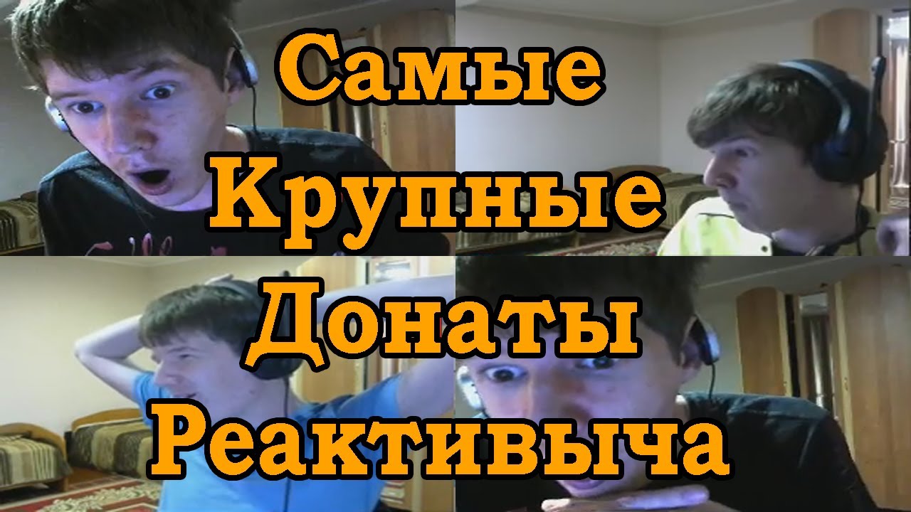Самые крупные донаты | Реактивный GTAшник