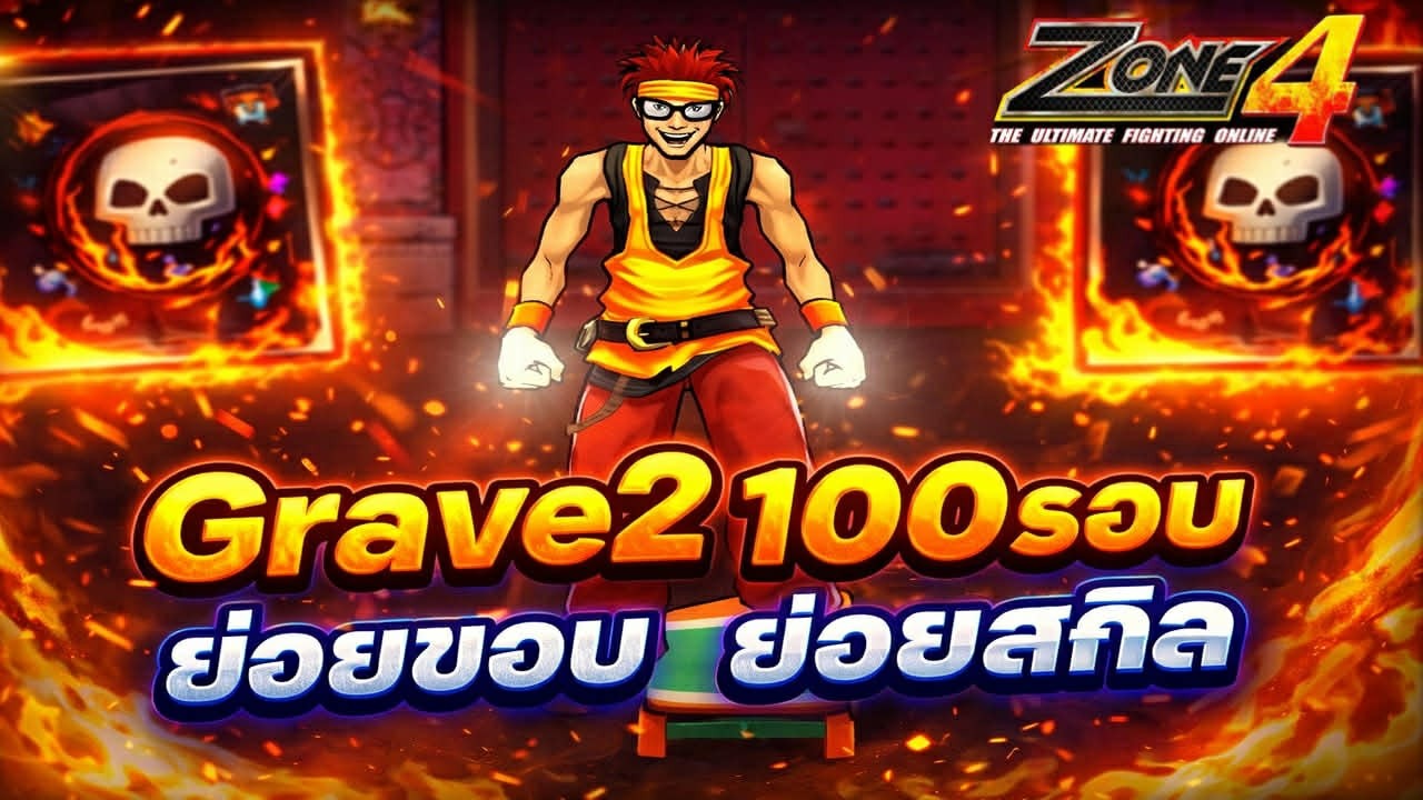 Zone4 Extreme : ทดลองลง Grave 2 100รอบย่อยขอบย่อยสกิล