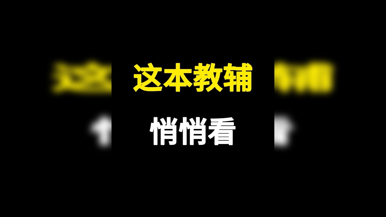 强烈建议每个高考生都用！
