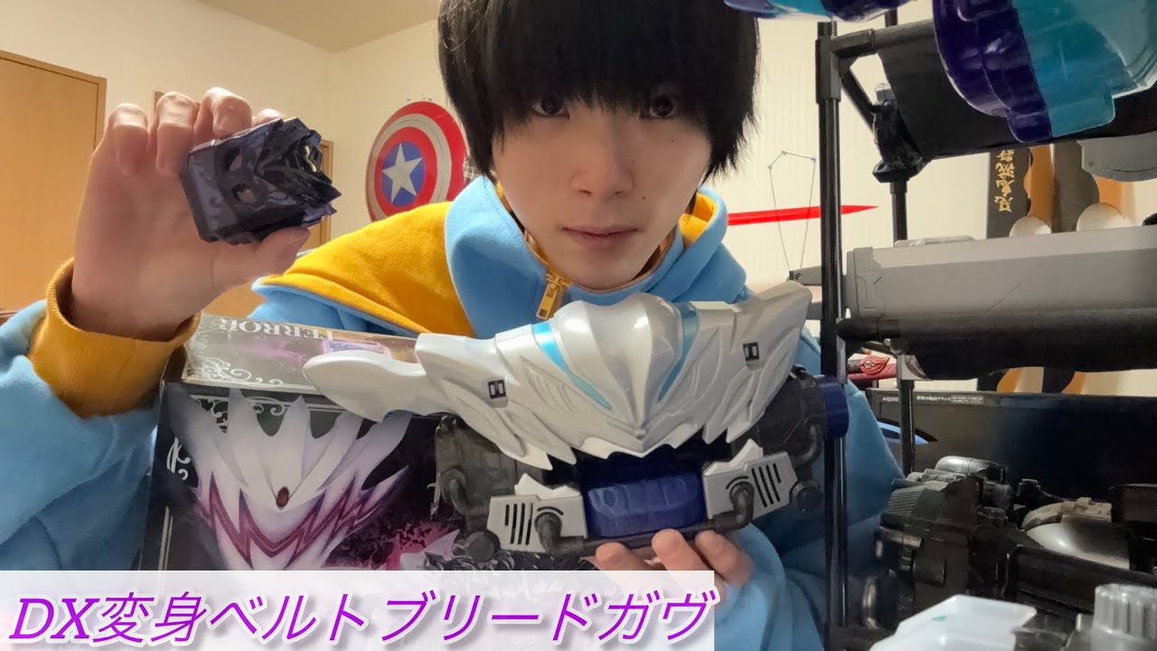 これで君もミューアーキングだ！DX変身ベルトブリードガヴ＆テラーゴチゾウセットで遊ぼう