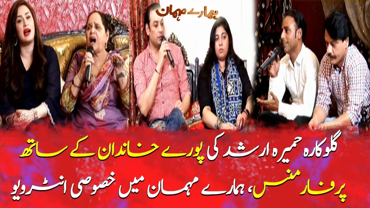 Humaira Arshad's performance along with her family | Hamare Mehman