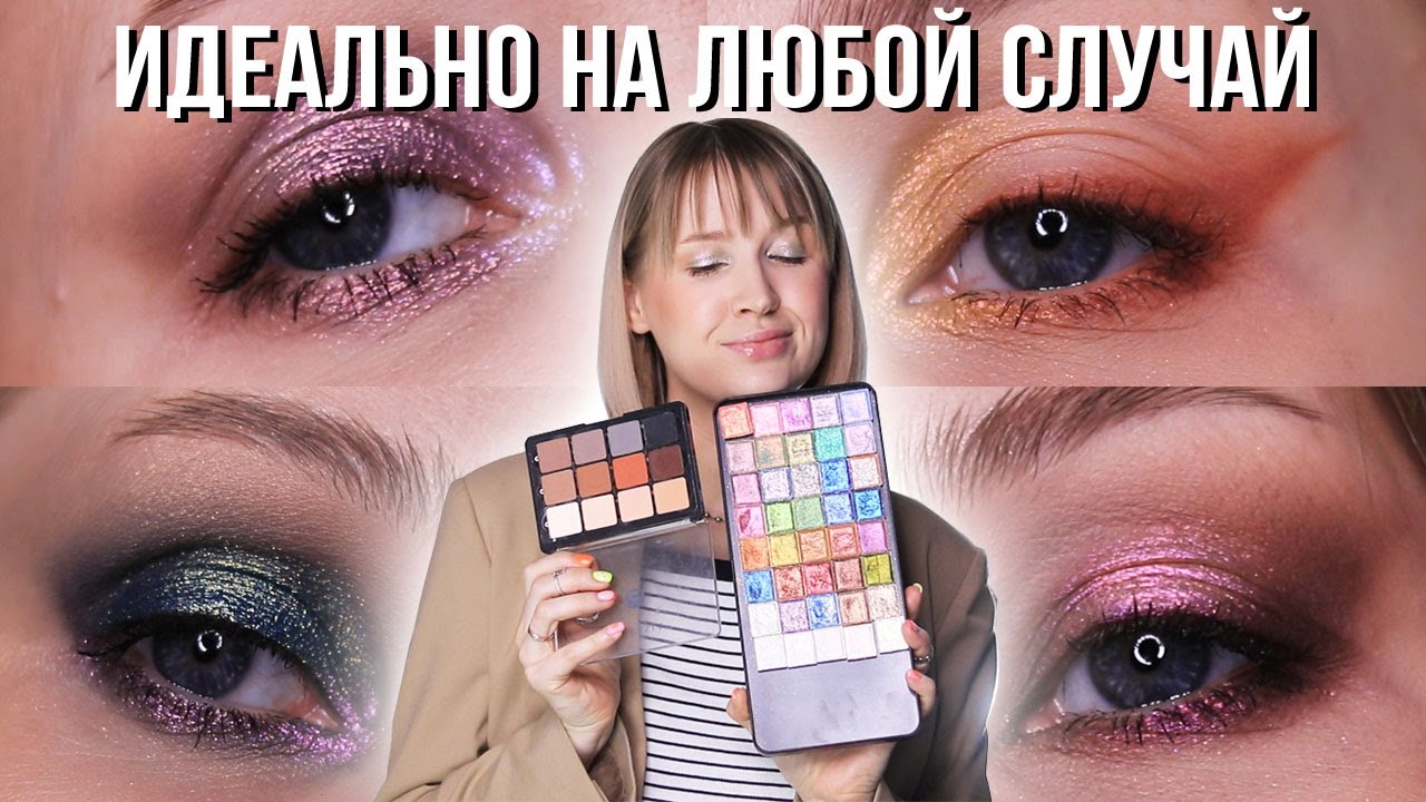 Мультихромы CLIONADH и VISEART Neutral Mattes I Обзор, свотчи на глазах, 4 макияжа I ЧАСТЬ 2