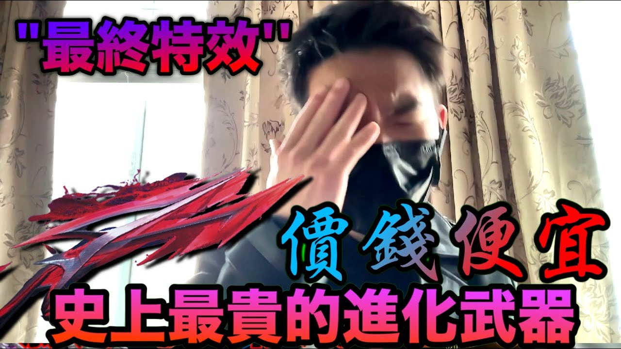 《史上最貴的滿等武器M1014 腥紅夢魘》台幣4500 滿等價格 告訴你覺得要抽嗎？