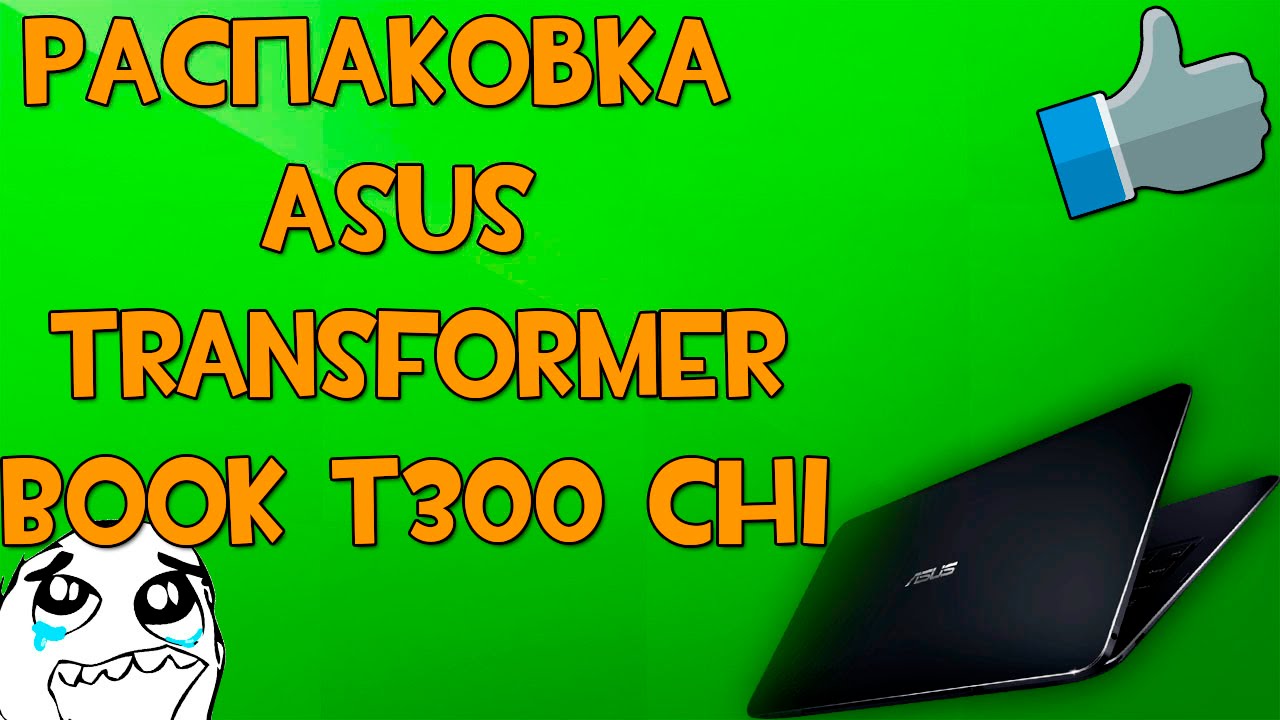 Распаковка ноутбука Asus Transformer Book T300 Chi (T300CHI-FH011H)