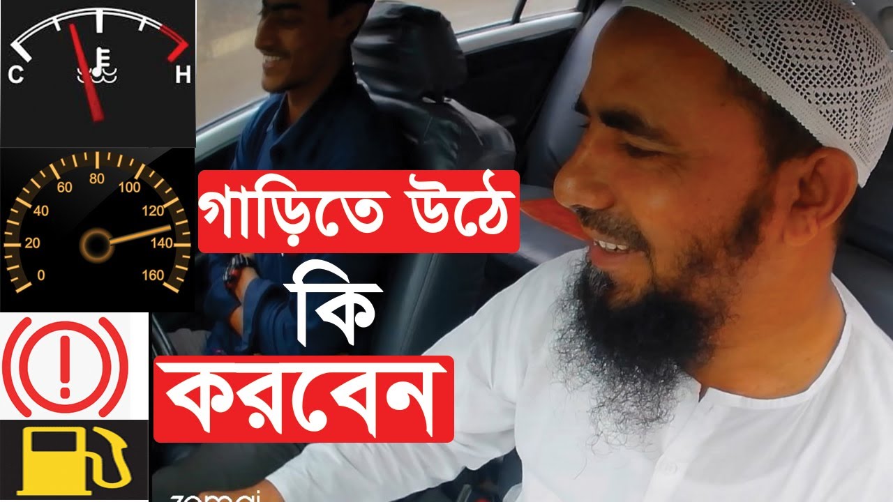 গাড়িতে উঠার পর কি করতে হবে || After getting in the car || Driving school in Sylhet
