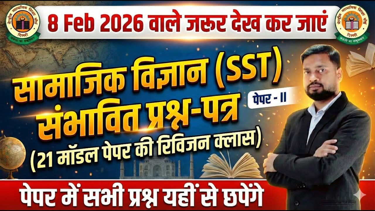 अंतिम वार!🔥7/8 Feb CTET SST Paper 2 | यही आएगा पेपर में! 😱 | 10 Model Paper महामैराथन, ASK Education