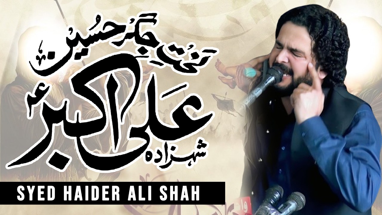 Ali Akbar AS | 15 Feb 2026 | Syed Haider Ali Shah Murree