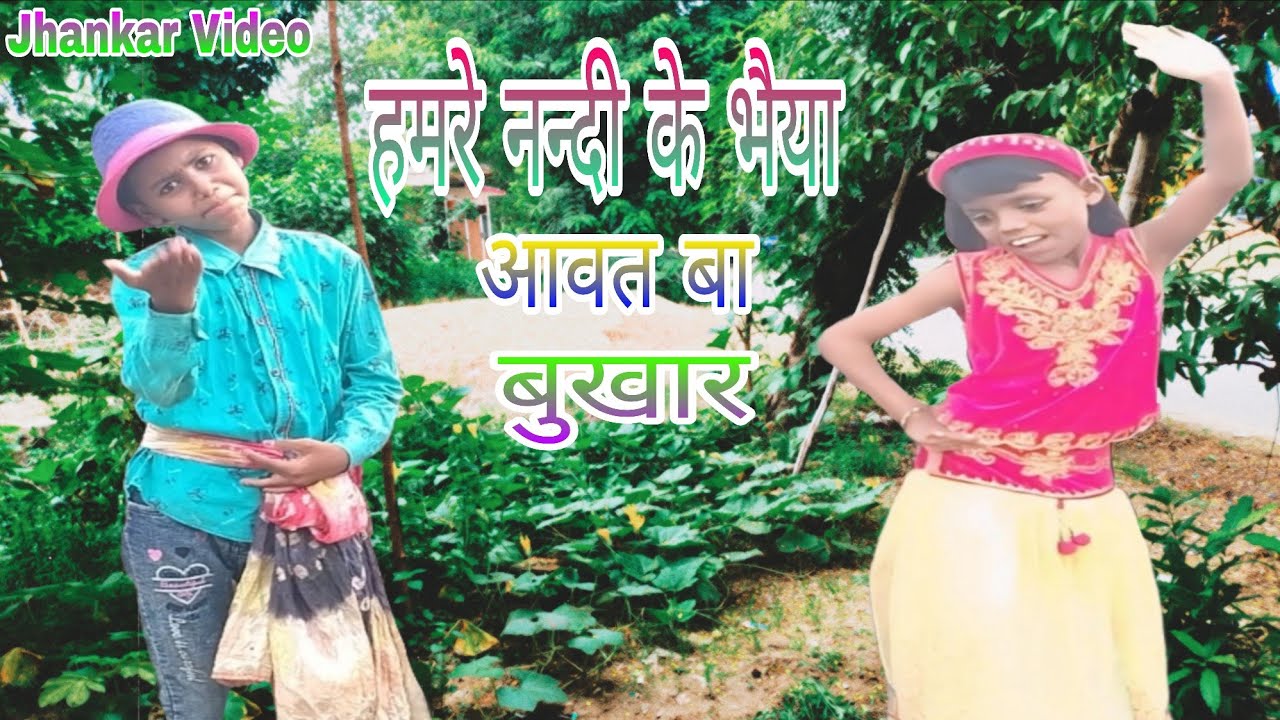 Video#हमरे नन्दी के भैया हमके आवत बा बुखार#Superhit Song Dance Video //