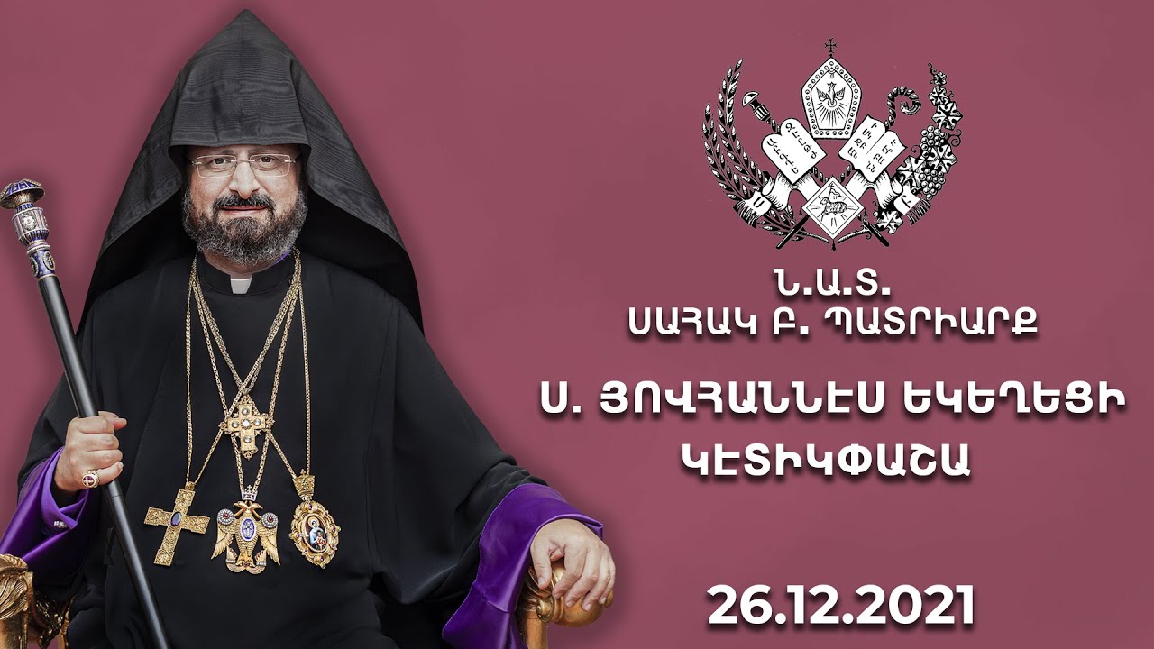 Ս. Յովհաննէս Եկեղեցի, Կէտիկփաշա - 26.12.2021