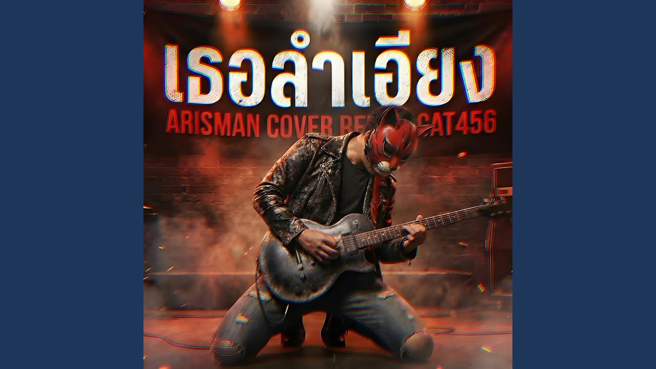เธอลำเอียง