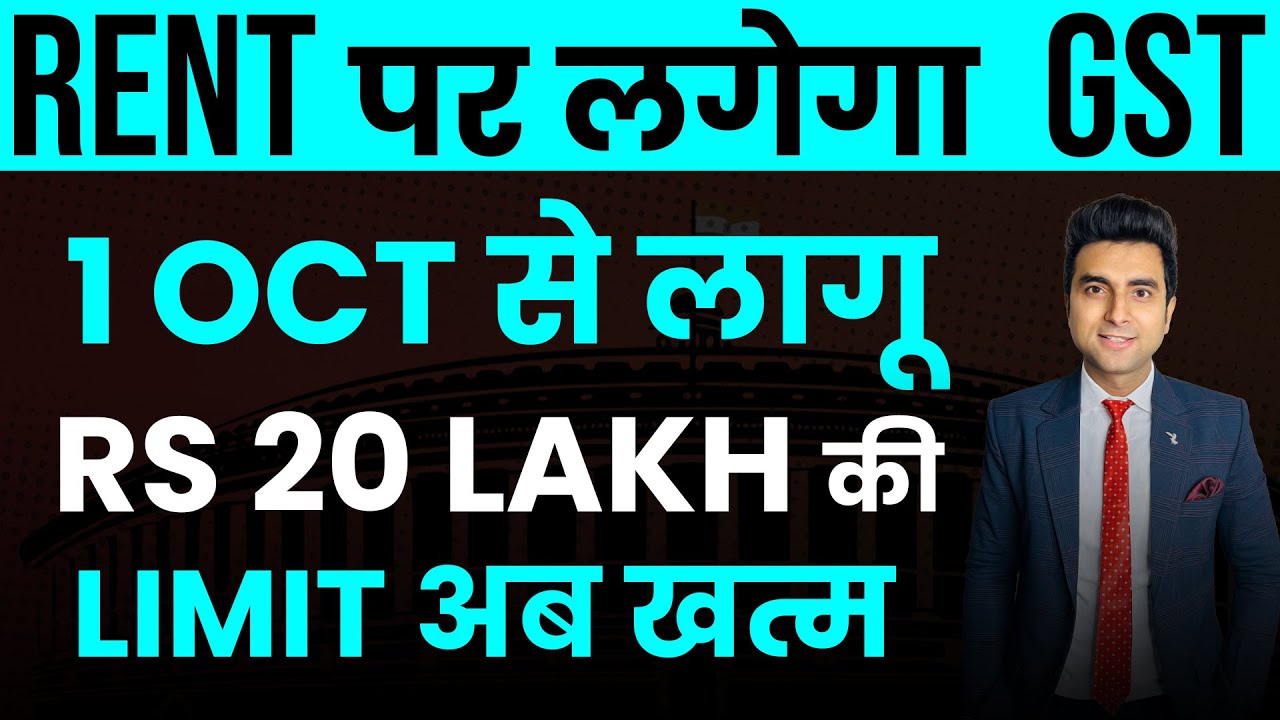 Gst on Renting Commercial Property | 18% Gst on Rent | चाहे Rent कुछ भी हो | RCM, FCM or Exempt?