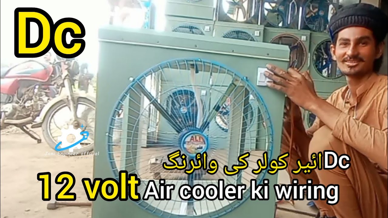 12 volt air cooler ki wiring ka teeqa |how to 12 volt air cooler wiring @janiengineer-official