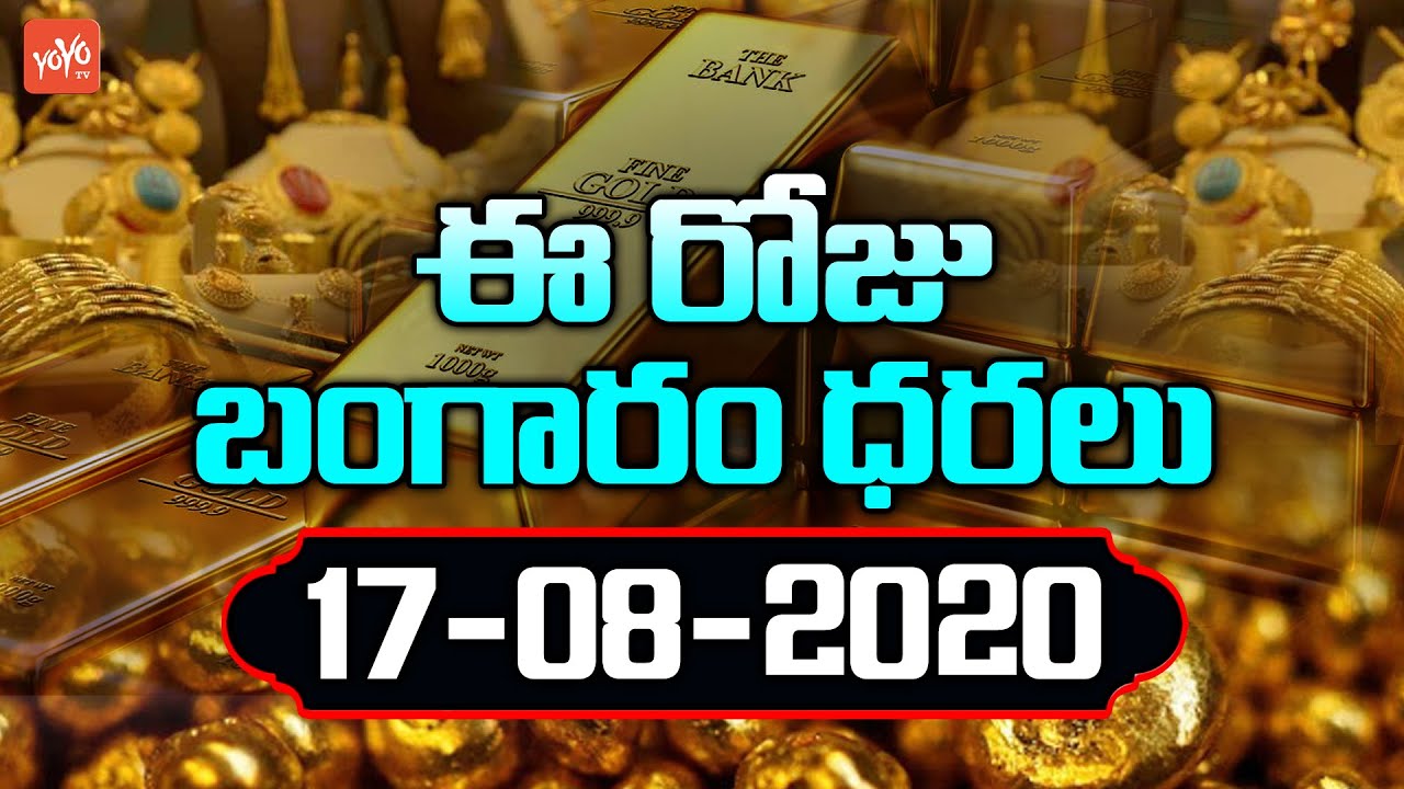 Today Gold Price In India | 17-08-2020 | Today Gold Rate | 