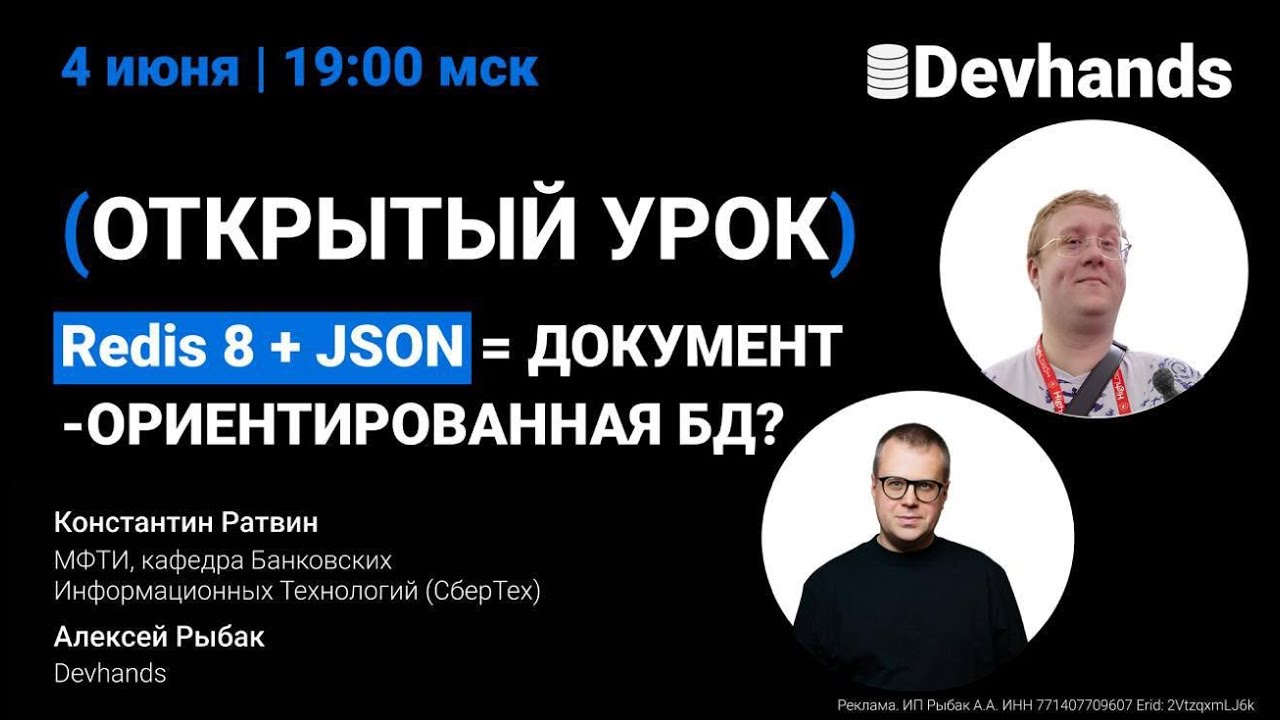 Redis 8 + JSON = документ-ориентированная БД?