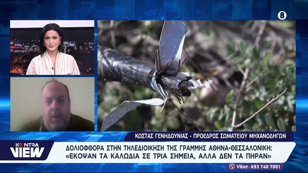 Γενηδούνιας για δολιοφθορά στην τηλεδιοίκηση του ΟΣΕ: «Πρέπει να το ξέρει κάποιος για να πάει εκεί»