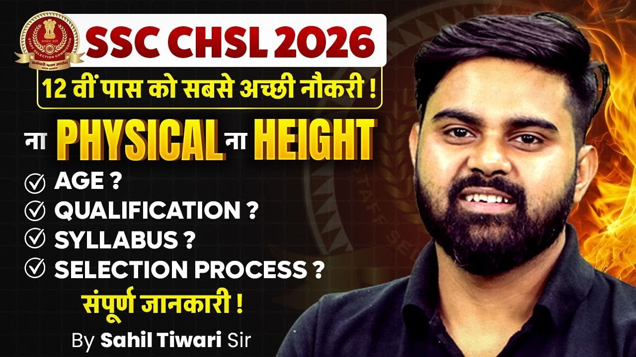 SSC CHSL 2026 | SSC CHSL Notification Update | SSC CHSL Syllabus, Qualification, Age | By Sahil Sir