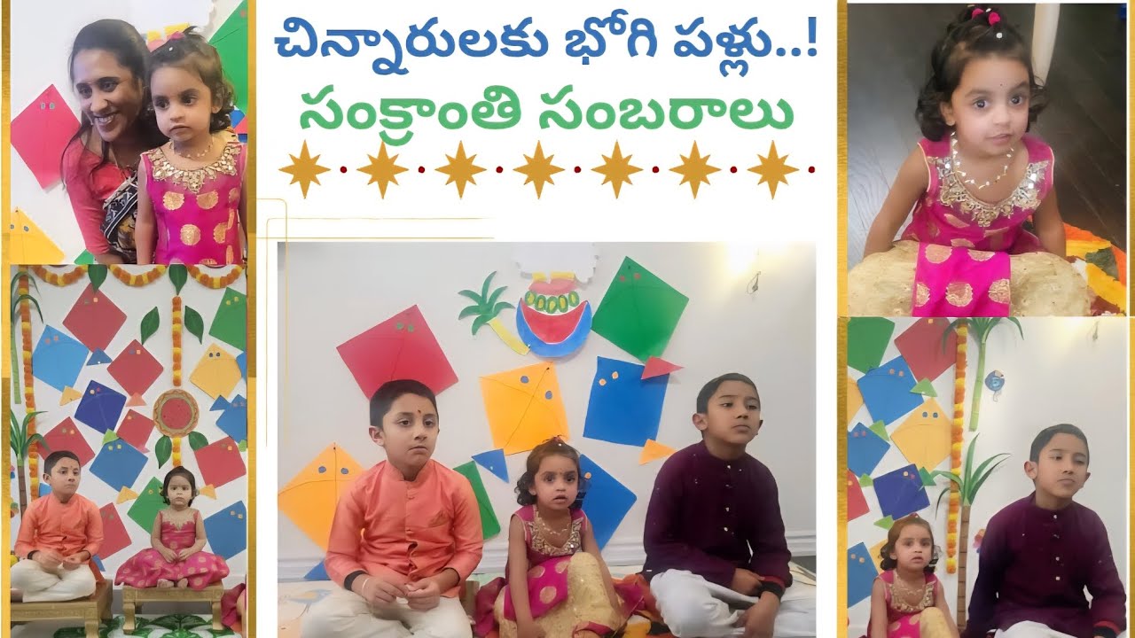 కెనడాలో సంక్రాంతి ఎలా జరుపుకున్నాం?మా కుటుంబంతో భోగి సంబరాలు