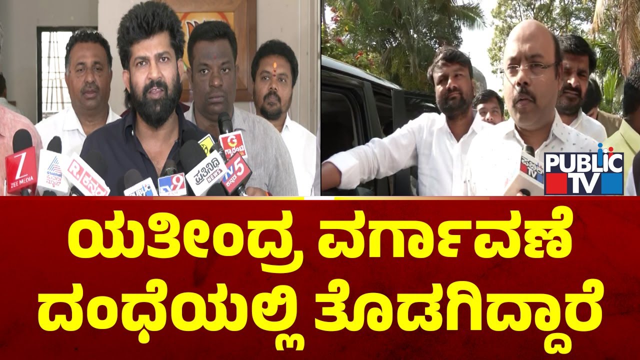 Pratap Simha : ಯತೀಂದ್ರ ವರ್ಗಾವಣೆ ದಂಧೆಯಲ್ಲಿ ತೊಡಗಿದ್ದಾರೆ | Yatindra Siddaramaiah | Public TV