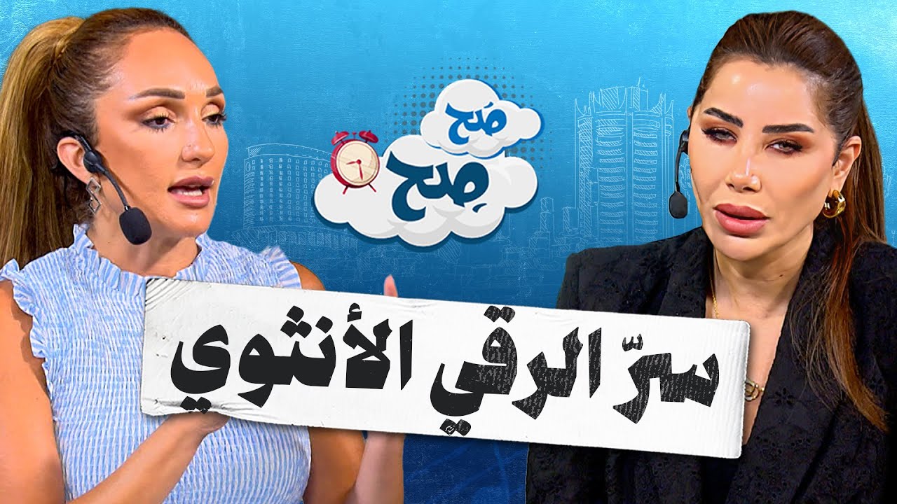 المرأة الراقية: أسرار الأنوثة والرقي في زمن الضوضاء - صح صح