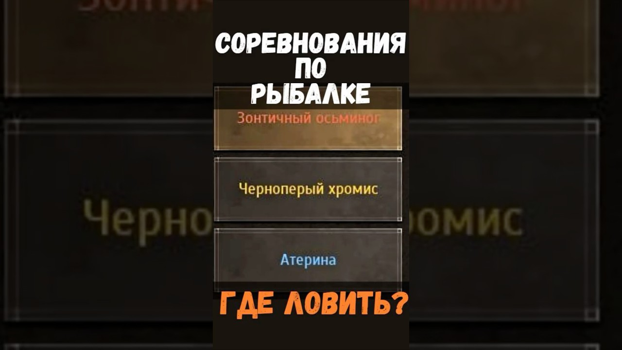 [BDO]🎣 ЗОНТИЧНЫЙ ОСЬМИНОГ / ЧЕРНОПЕРЫЙ ХРОМИС / АТЕРИНА - ГДЕ ЛОВИТЬ? СОРЕВНОВАНИЯ #fishing #bdo