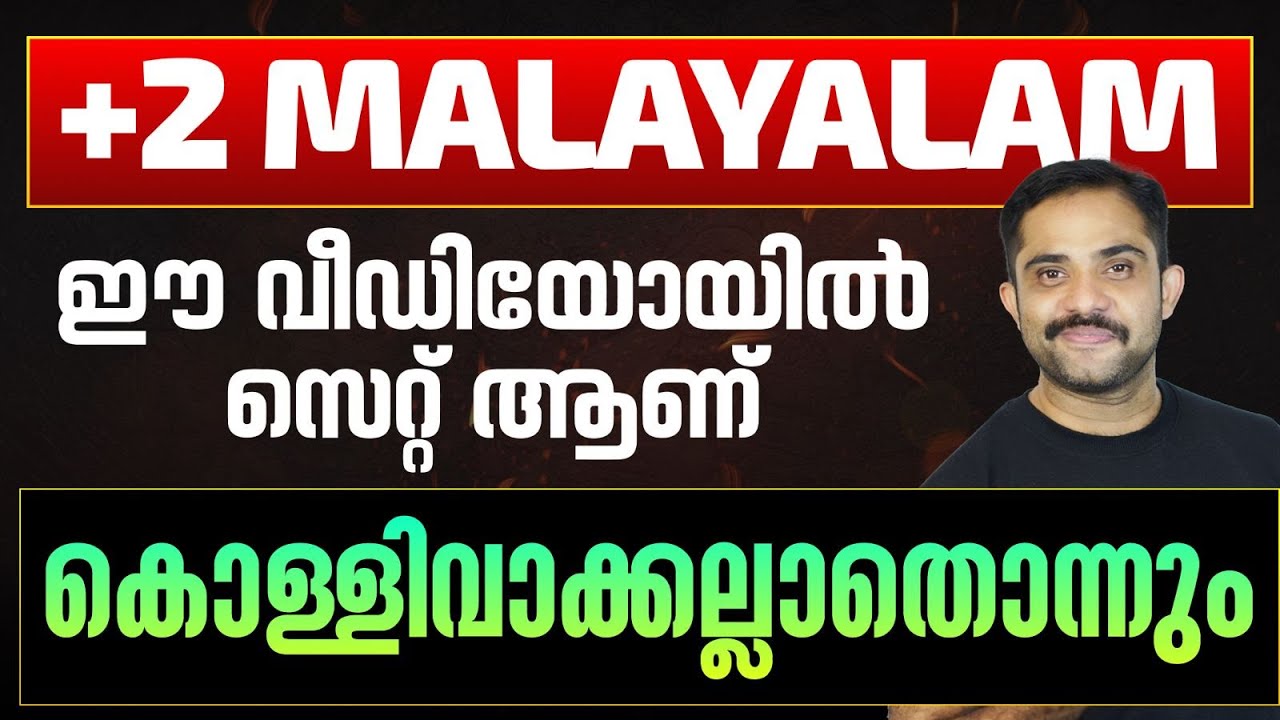 Plus Two Malayalam | കൊള്ളിവാക്കല്ലാതൊന്നും | Chapter Summary + Sure Questions Malayalam | Eduport